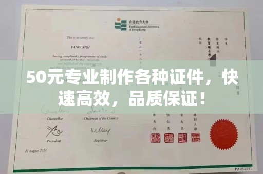 洞口50元专业制作各种证件，快速高效，品质保证！