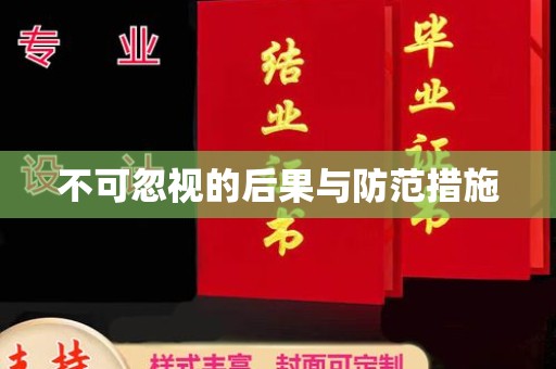 洞口不可忽视的后果与防范措施