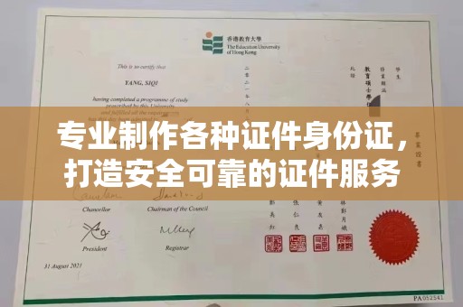 洞口专业制作各种证件身份证，打造安全可靠的证件服务