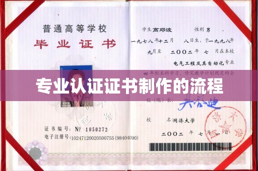 洞口专业认证证书制作的流程